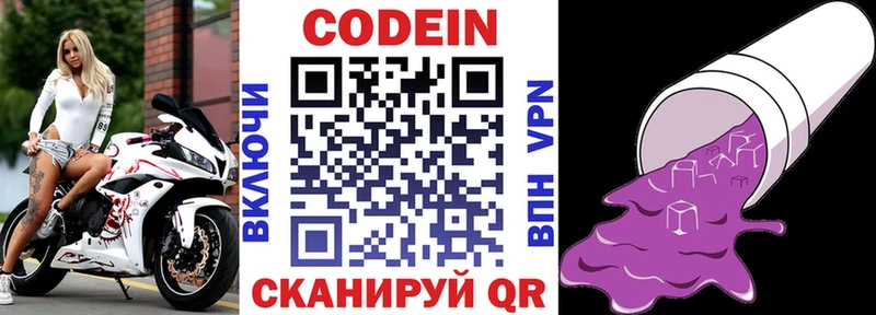 Codein напиток Lean (лин)  Ирбит 